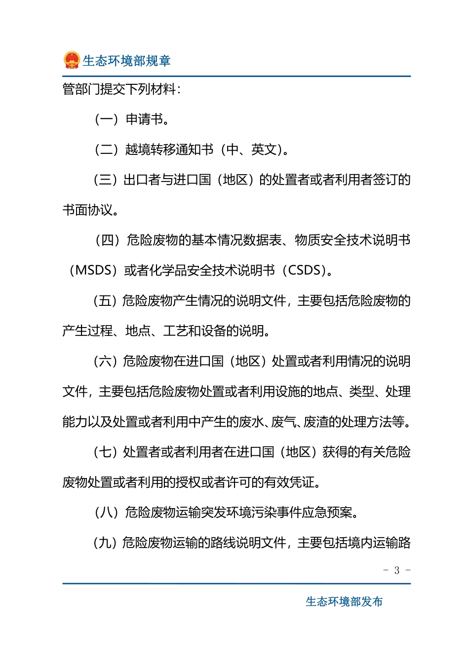 危险废物出口核准管理办法.pdf_第3页