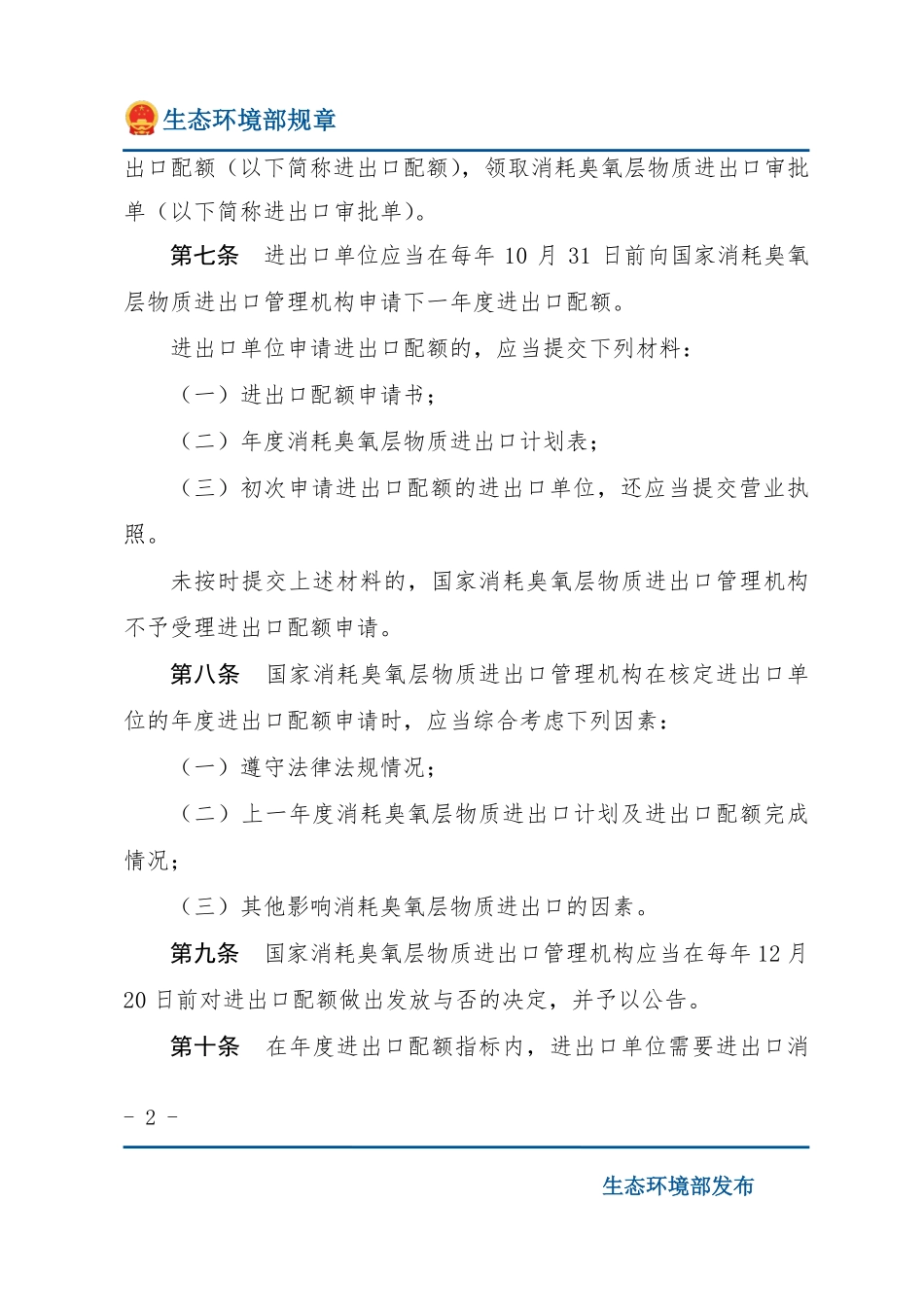 消耗臭氧层物质进出口管理办法.pdf_第2页