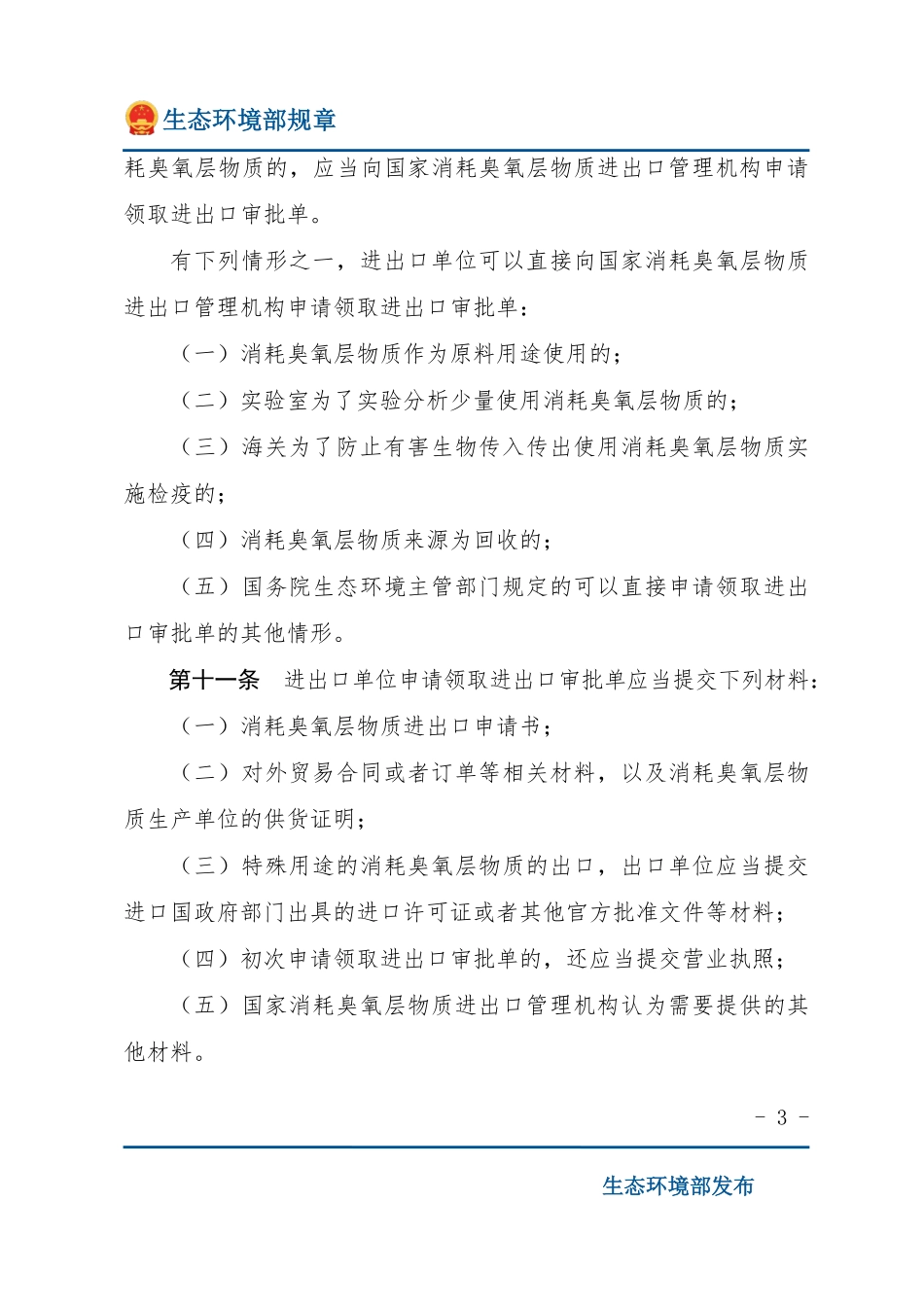消耗臭氧层物质进出口管理办法.pdf_第3页