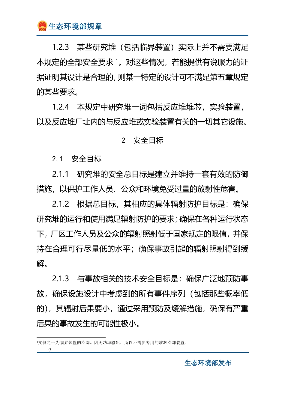 研究堆设计安全规定.pdf_第2页