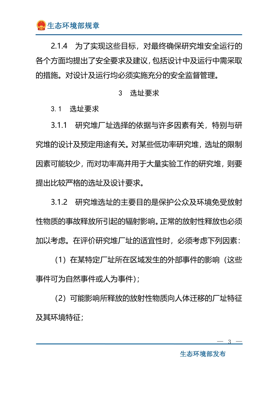 研究堆设计安全规定.pdf_第3页