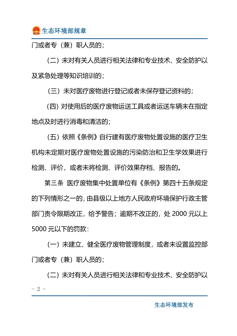 医疗废物管理行政处罚办法.pdf_第2页