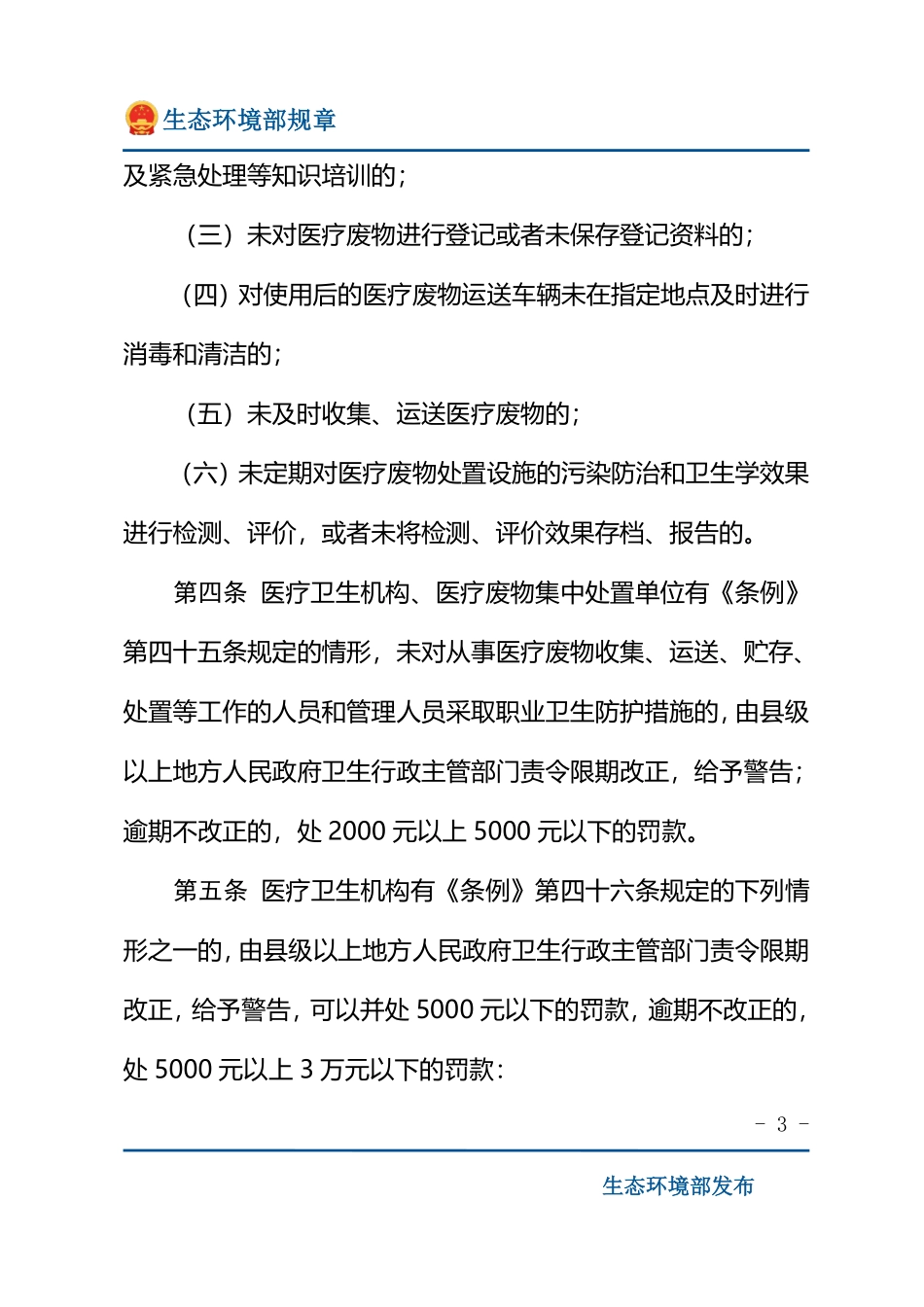 医疗废物管理行政处罚办法.pdf_第3页