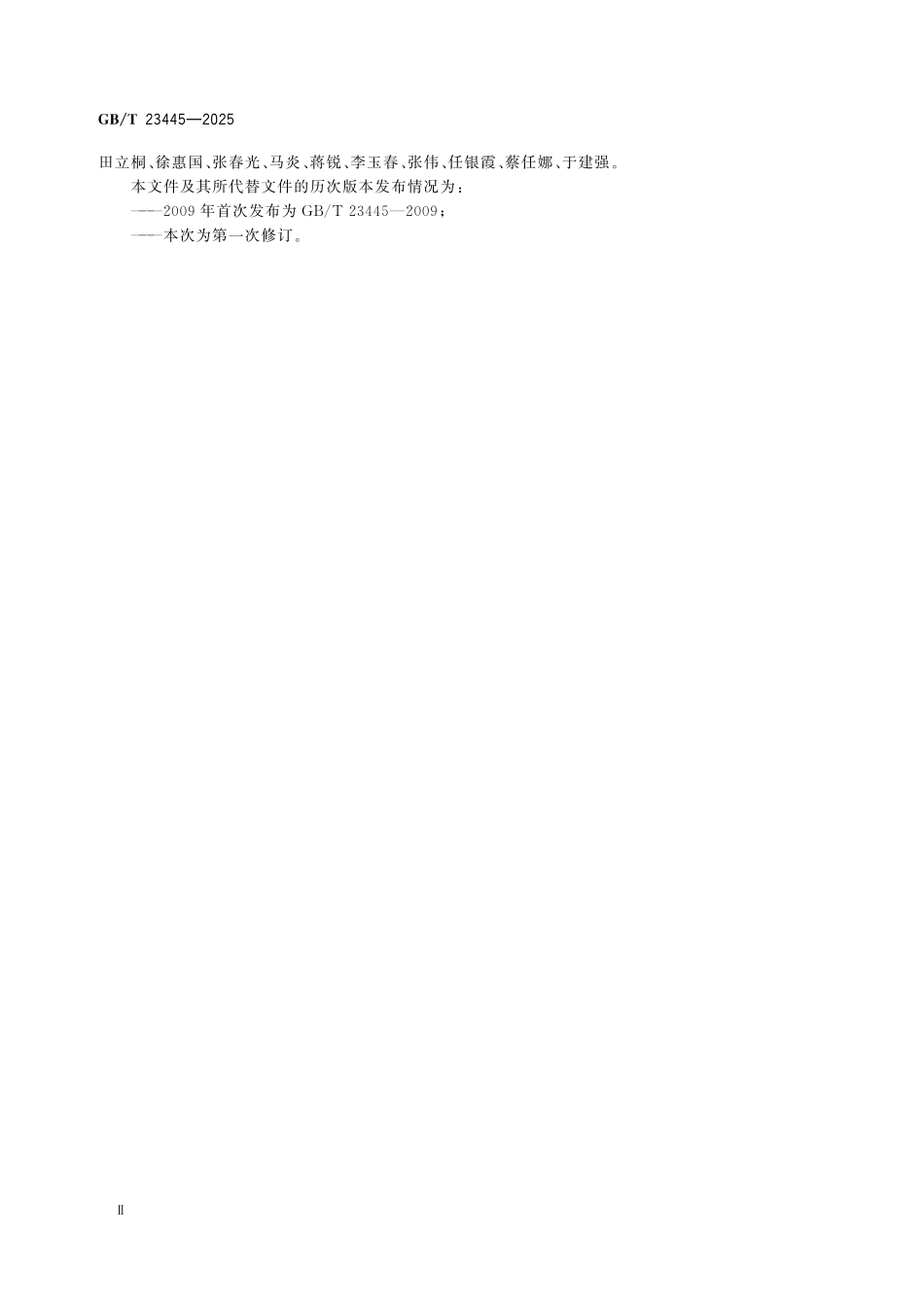 GBT23445-2025 聚合物水泥防水涂料.pdf_第3页