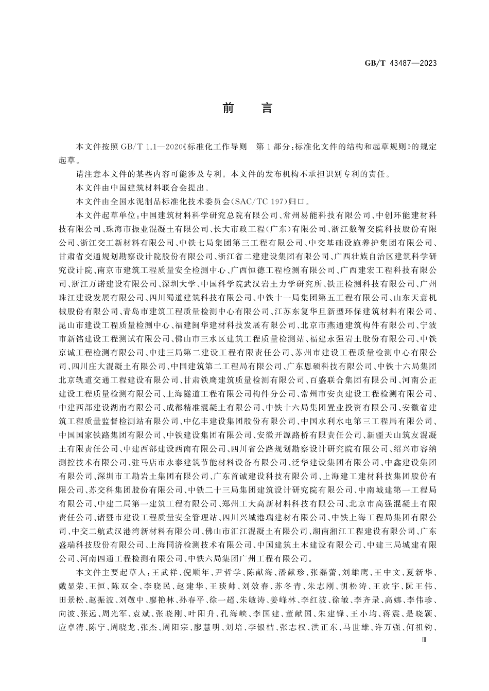 GBT43487-2023 泡沫混凝土及制品试验方法.pdf_第3页