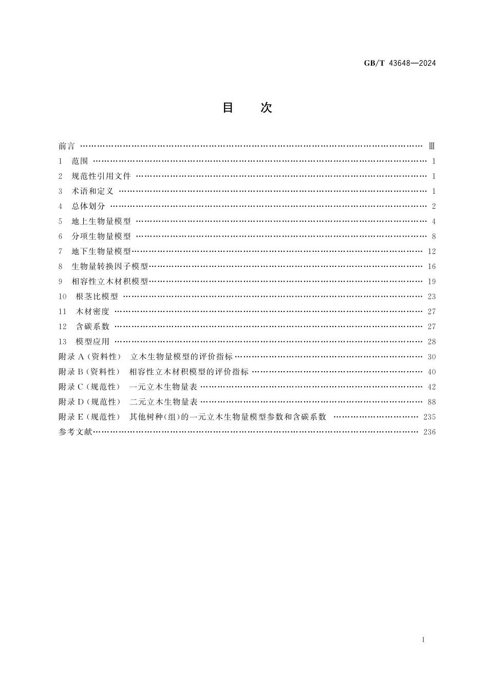 GBT43648-2024 主要树种立木生物量模型与碳计量参数.pdf_第2页