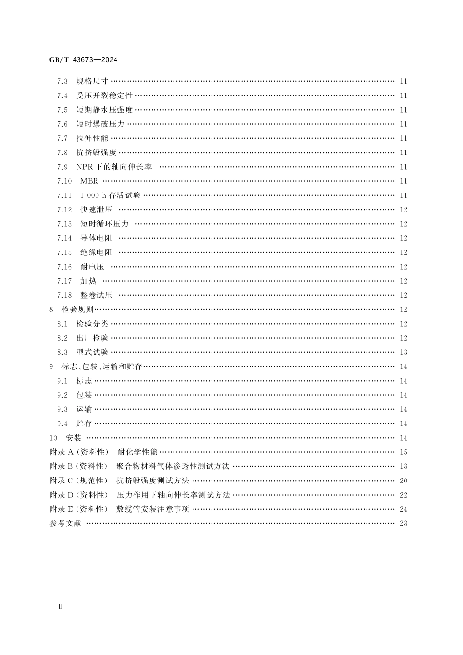 GBT43673-2024 非金属敷缆复合连续油管.pdf_第3页