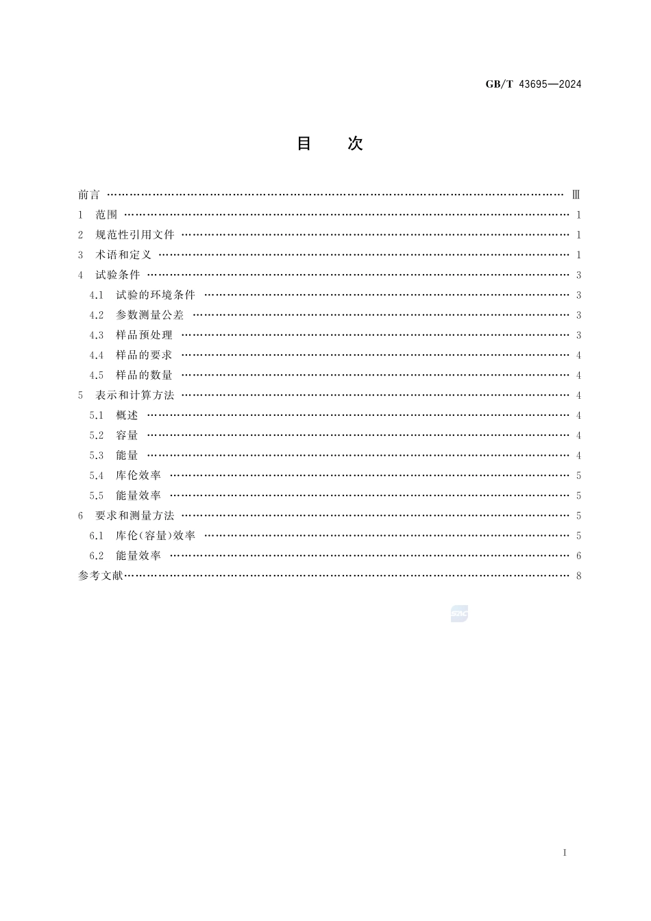 GBT43695-2024 锂离子电池和电池组能源转换效率要求和测量方法.pdf_第2页