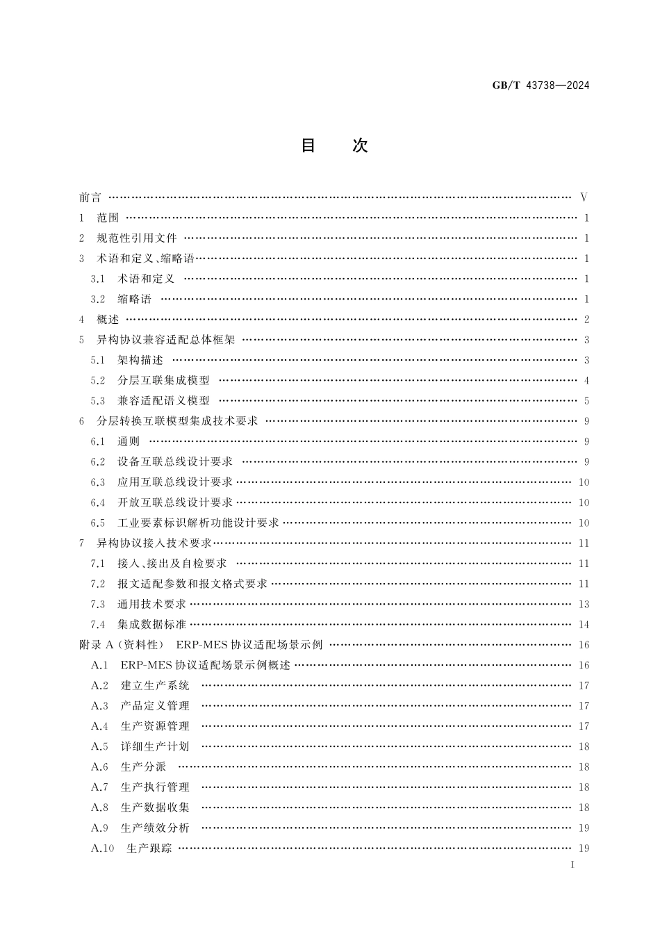 GBT43738-2024 工业互联网平台 异构协议兼容适配要求.pdf_第2页