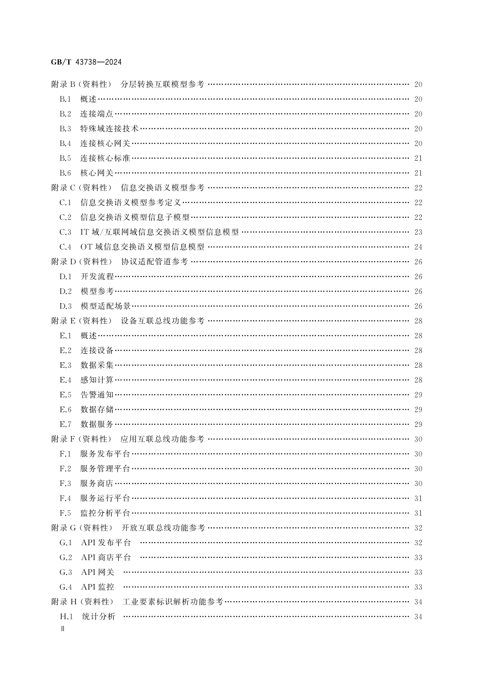 GBT43738-2024 工业互联网平台 异构协议兼容适配要求.pdf_第3页