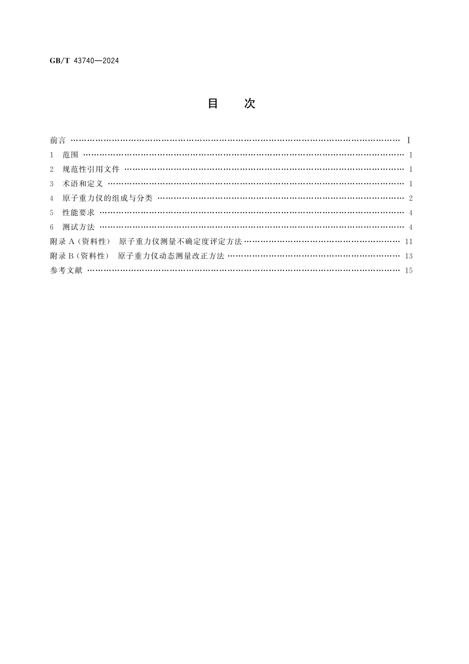 GBT43740-2024 原子重力仪性能要求和测试方法.pdf_第2页