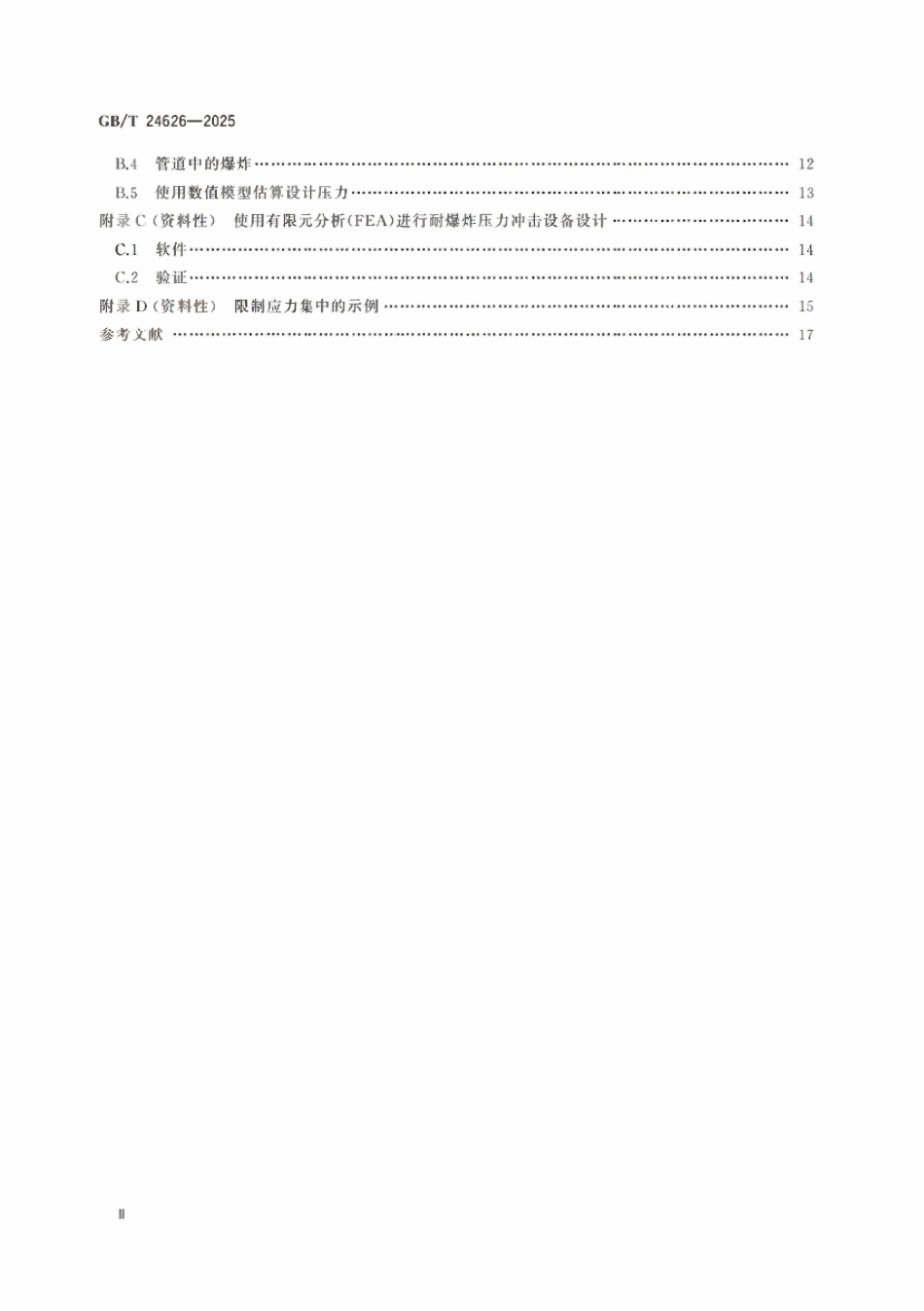 GBT24626-2025 耐爆炸设备.pdf_第3页