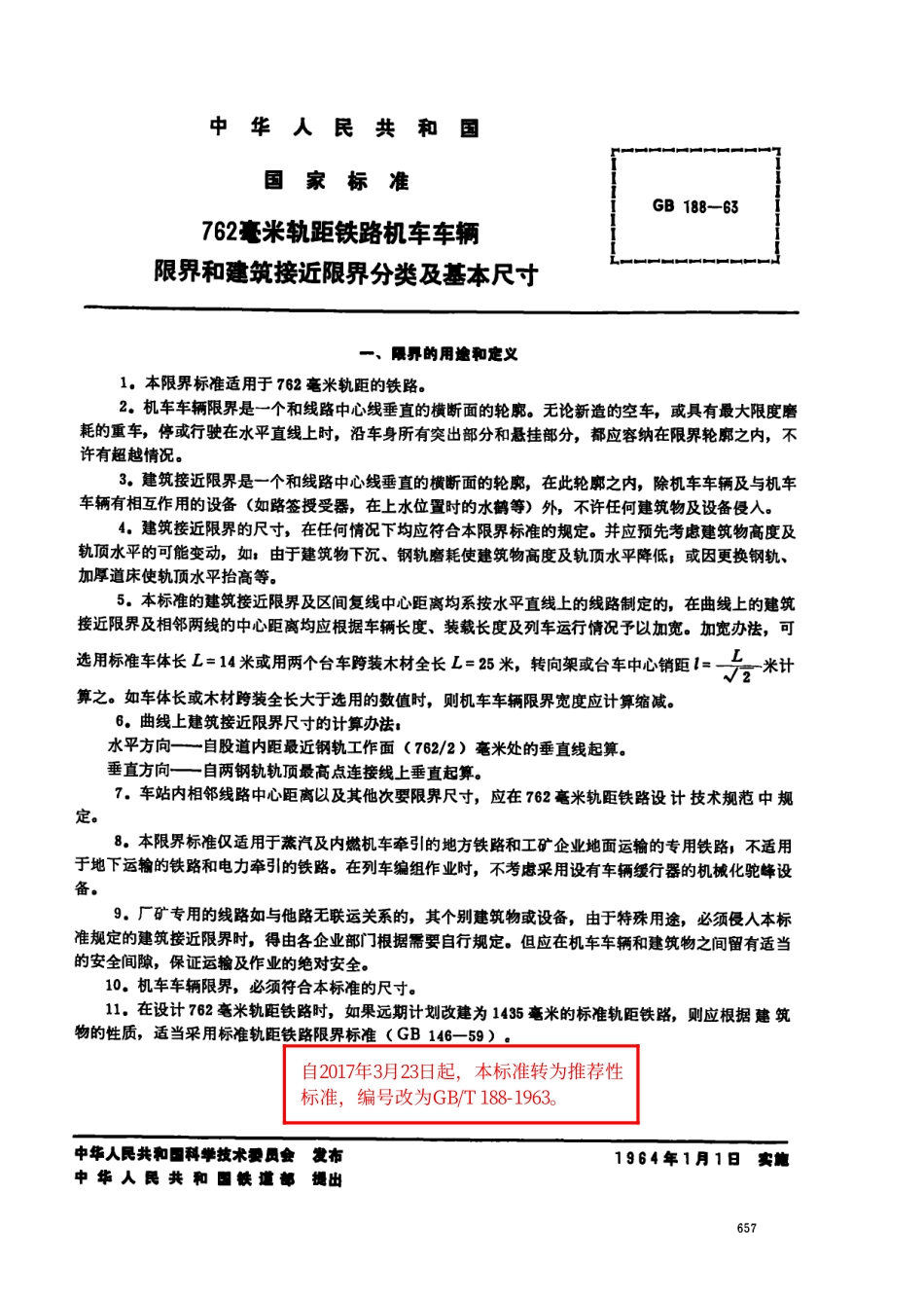 GB／T 188-1963 762毫米轨距铁路机车车辆限界和建筑接近限界分类及基本尺寸.pdf_第1页