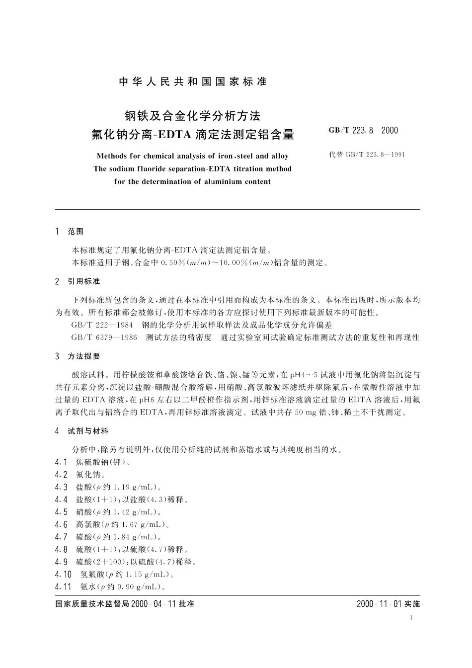 GB／T 223.8-2000 钢铁及合金化学分析方法 氟化钠分离-EDTA滴定法测定铝含量.pdf_第3页