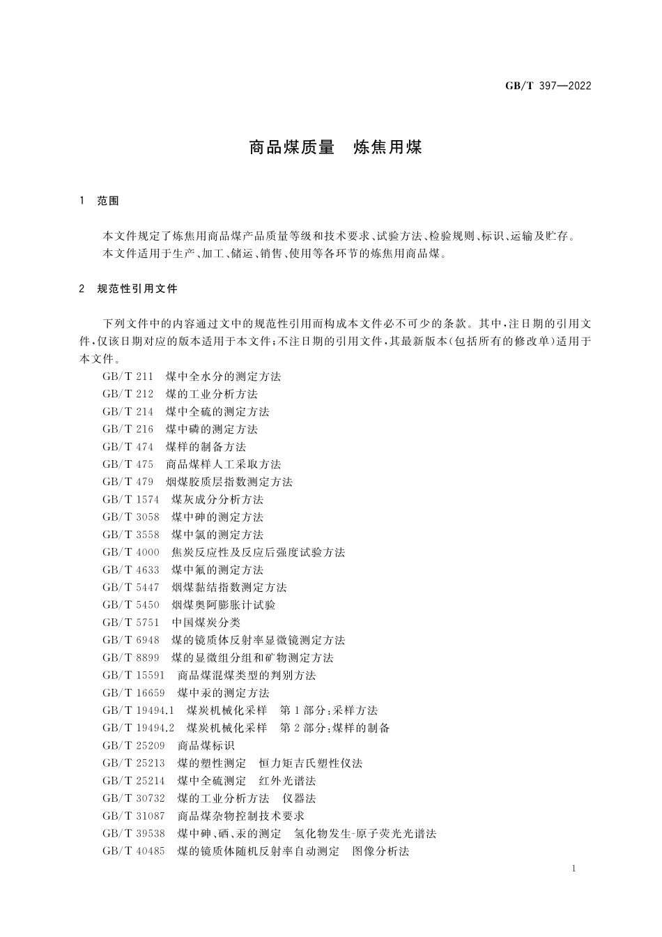 GB／T 397-2022 商品煤质量　炼焦用煤.pdf_第3页