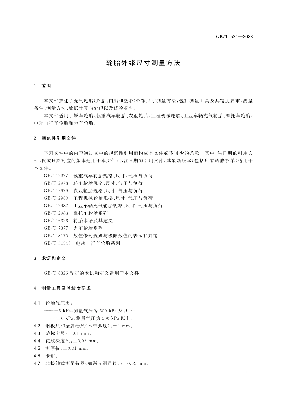 GB／T 521-2023 轮胎外缘尺寸测量方法.pdf_第3页