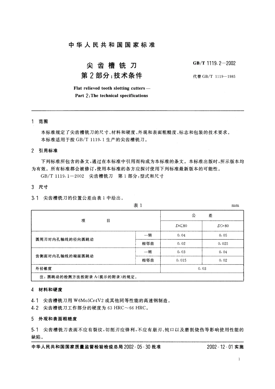 GB／T 1119.2-2002 尖齿槽铣刀 第2部分：技术条件.pdf_第3页