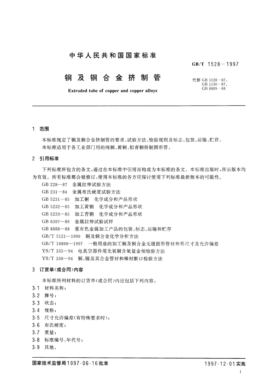 GB／T 1528-1997 铜及铜合金挤制管.pdf_第3页