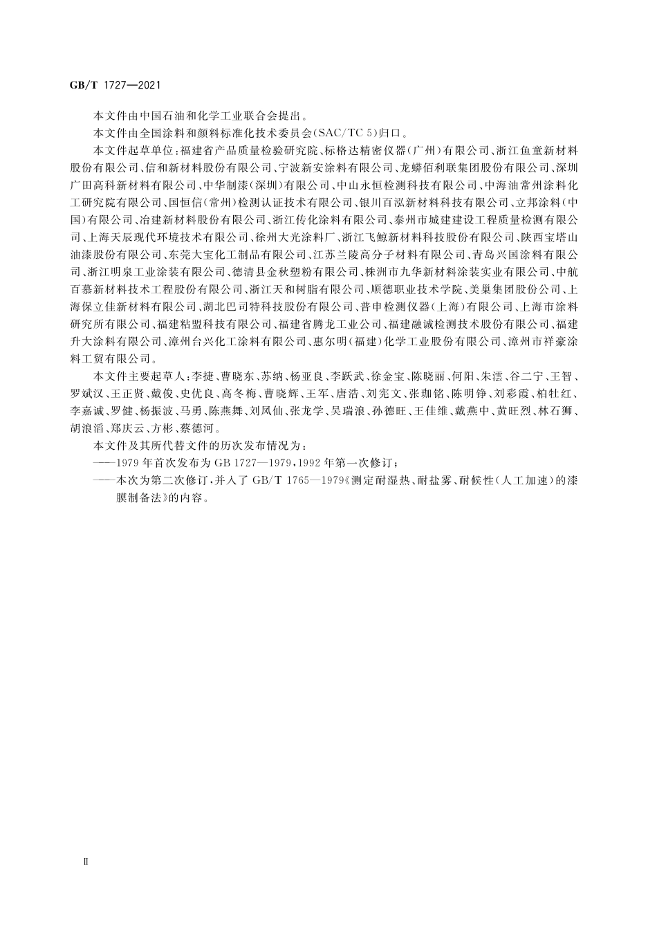 GB／T 1727-2021 漆膜一般制备法.pdf_第3页