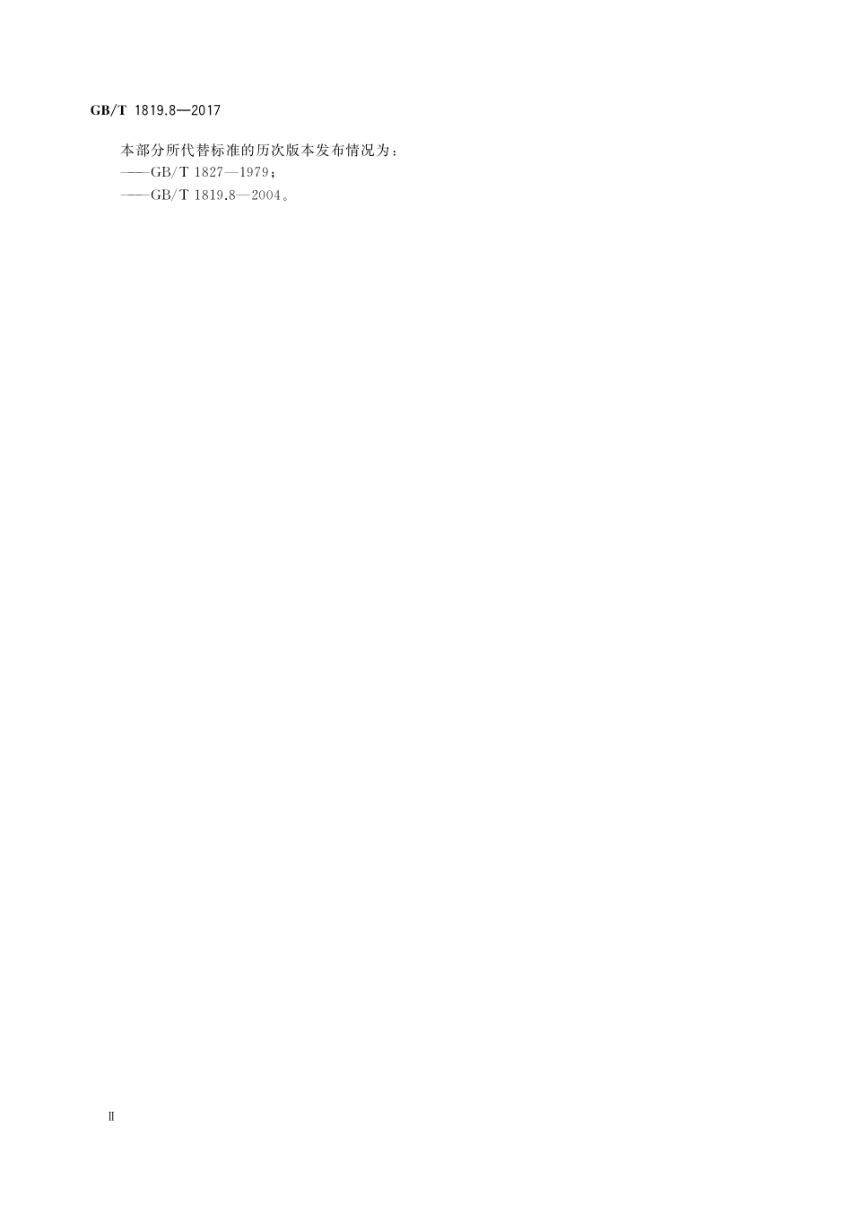 GB／T 1819.8-2017 锡精矿化学分析方法 第8部分：锌量的测定 火焰原子吸收光谱法.pdf_第3页