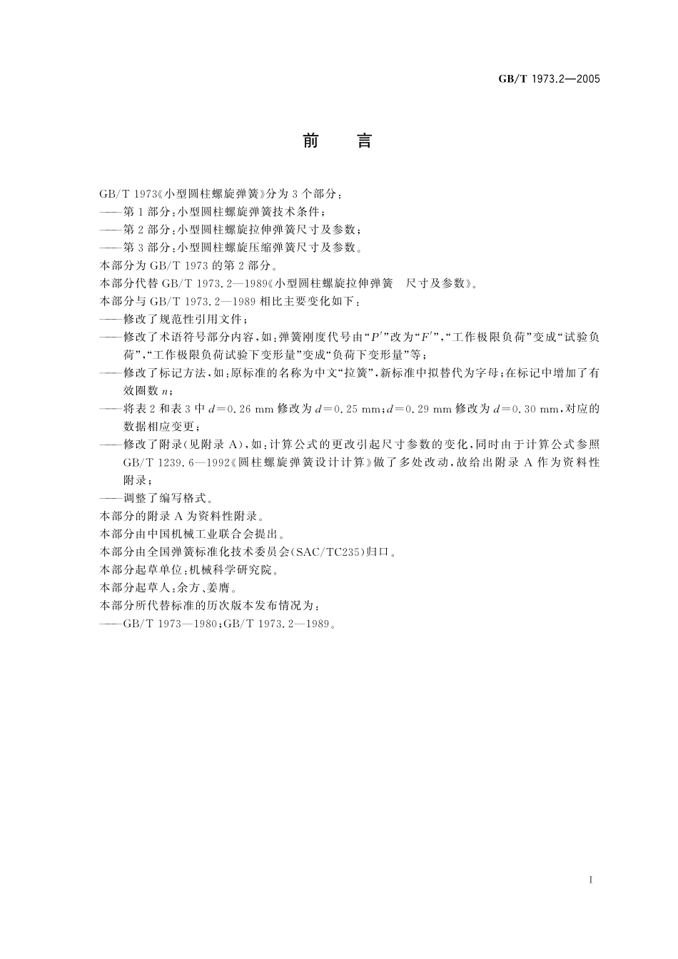GB/T 1973.2-2005 小型圆柱螺旋拉伸弹簧尺寸及参数.pdf_第2页