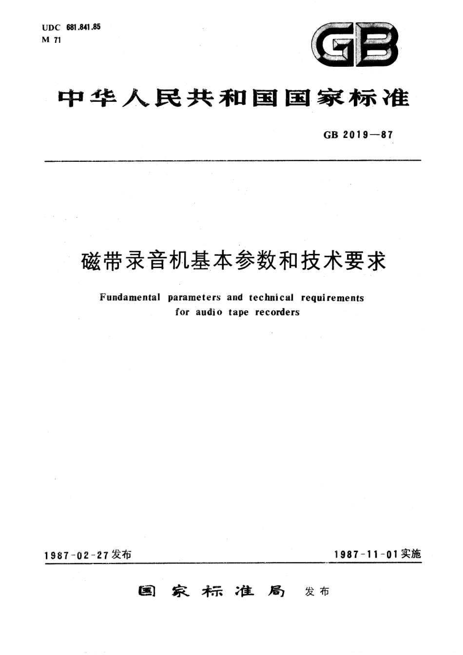 GB／T 2019-1987 磁带录音机基本参数和技术要求.pdf_第1页