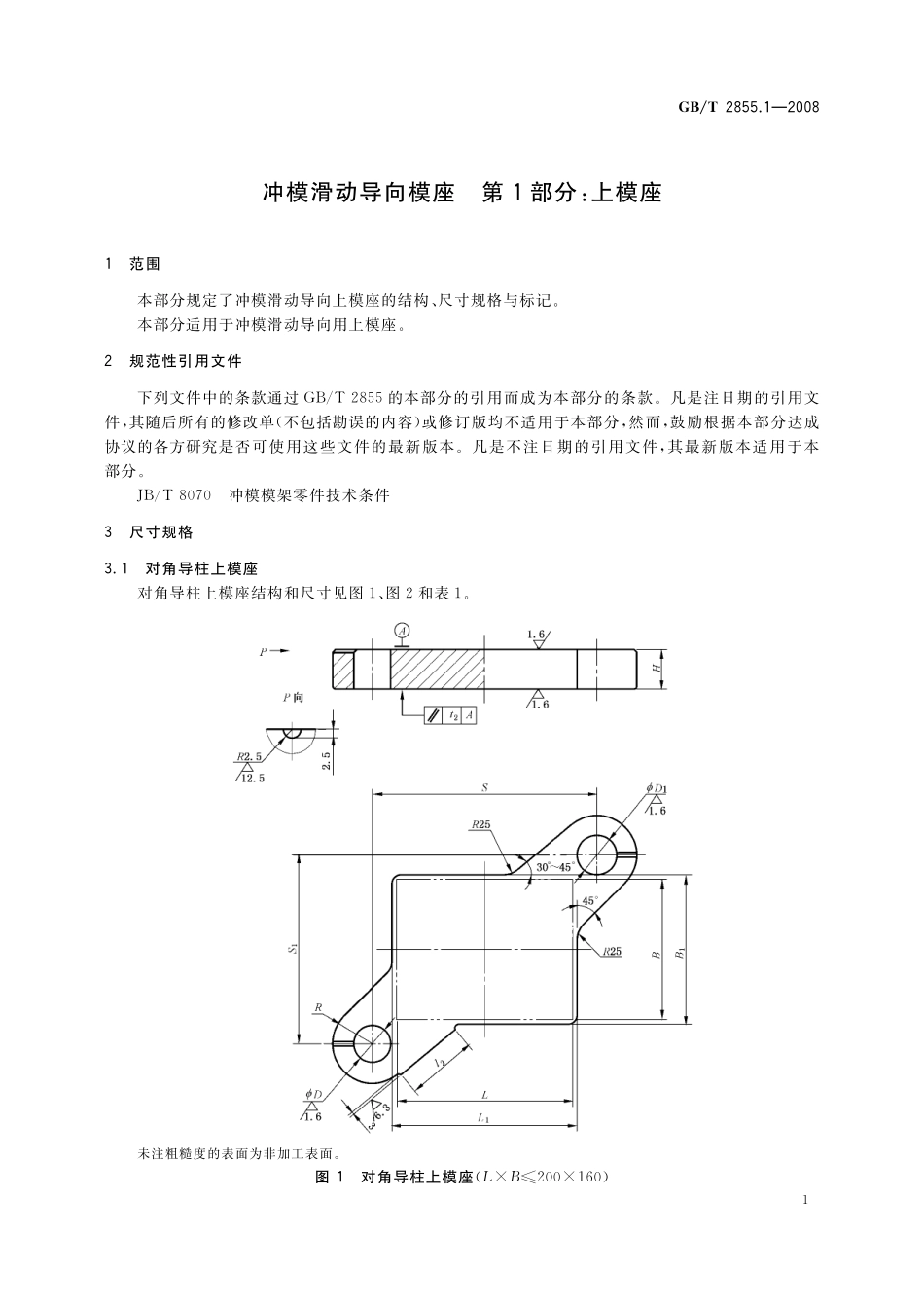 GB／T 2855.1-2008 冲模滑动导向模座 第1部分：上模座.pdf_第3页