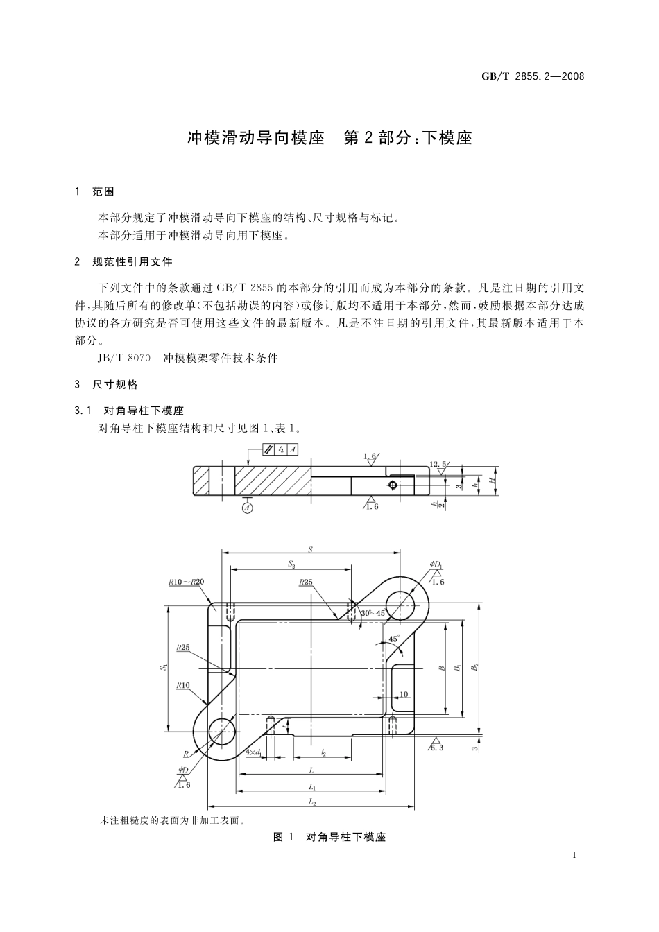GB／T 2855.2-2008 冲模滑动导向模座 第2部分：下模座.pdf_第3页