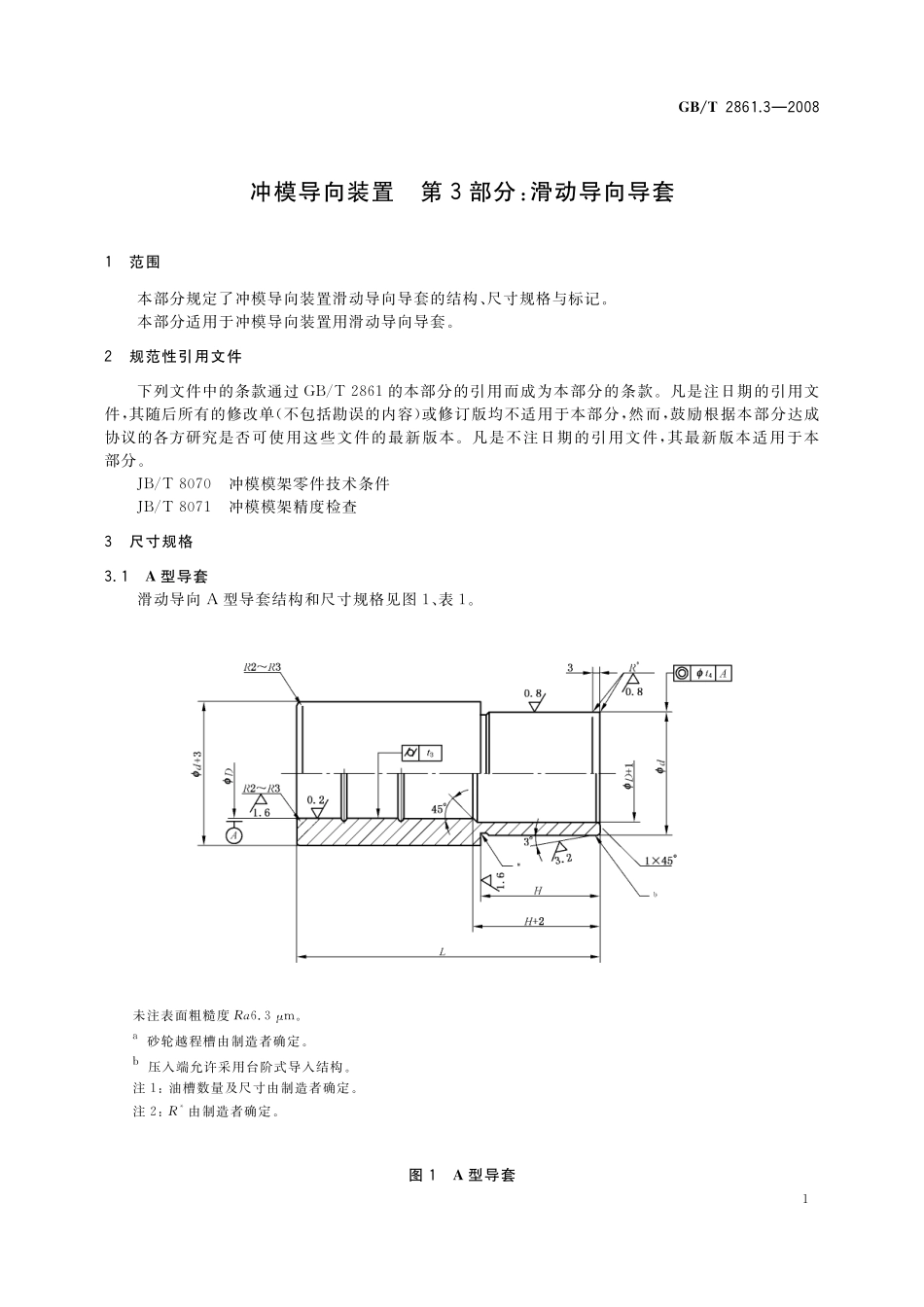 GB／T 2861.3-2008 冲模导向装置 第3部分：滑动导向导套.pdf_第3页