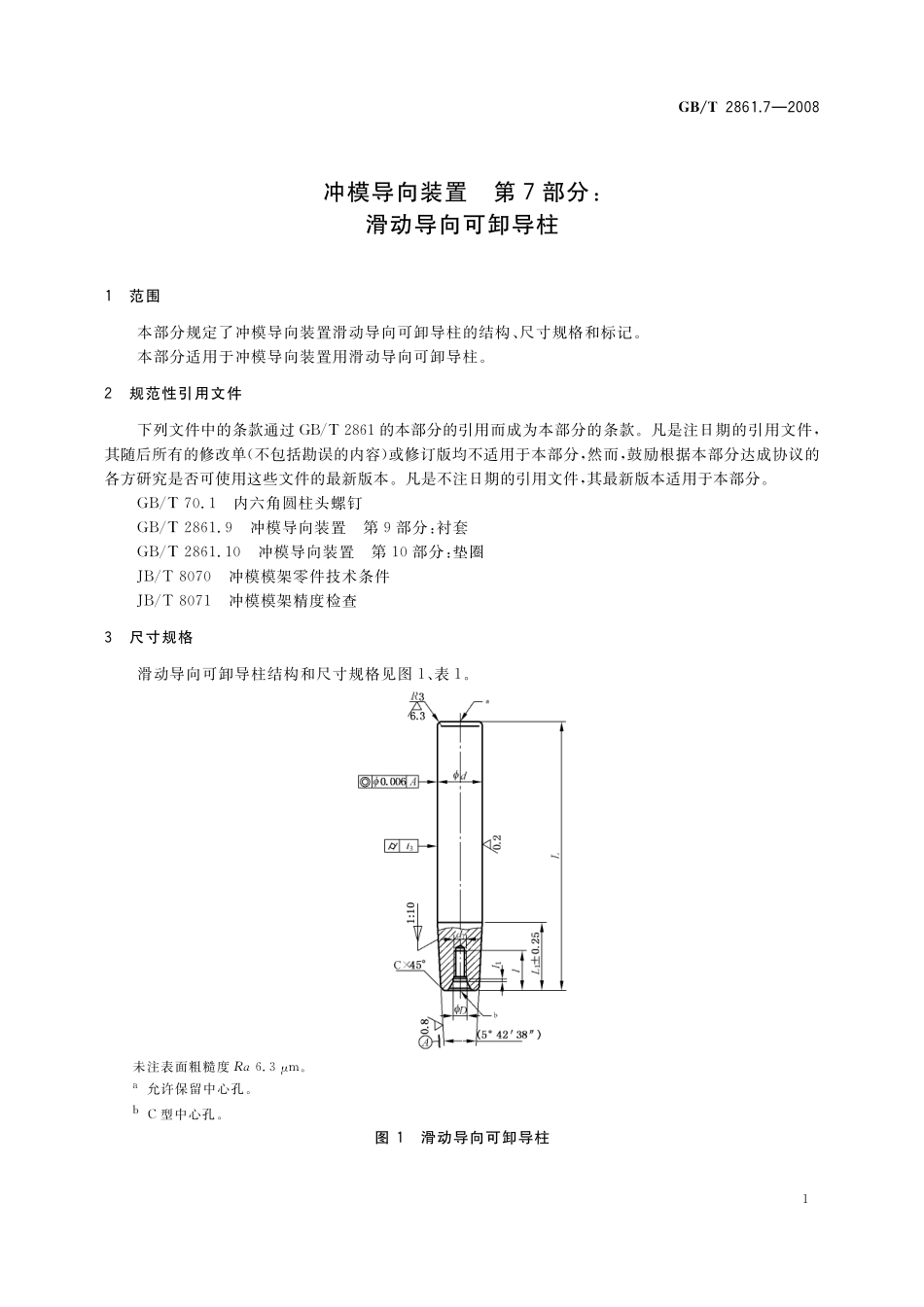 GB／T 2861.7-2008 冲模导向装置 第7部分：滑动导向可卸导柱.pdf_第3页