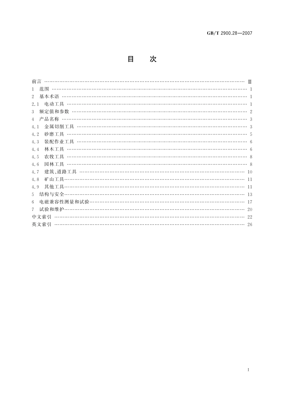 GB／T 2900.28-2007 电工术语 电动工具.pdf_第2页