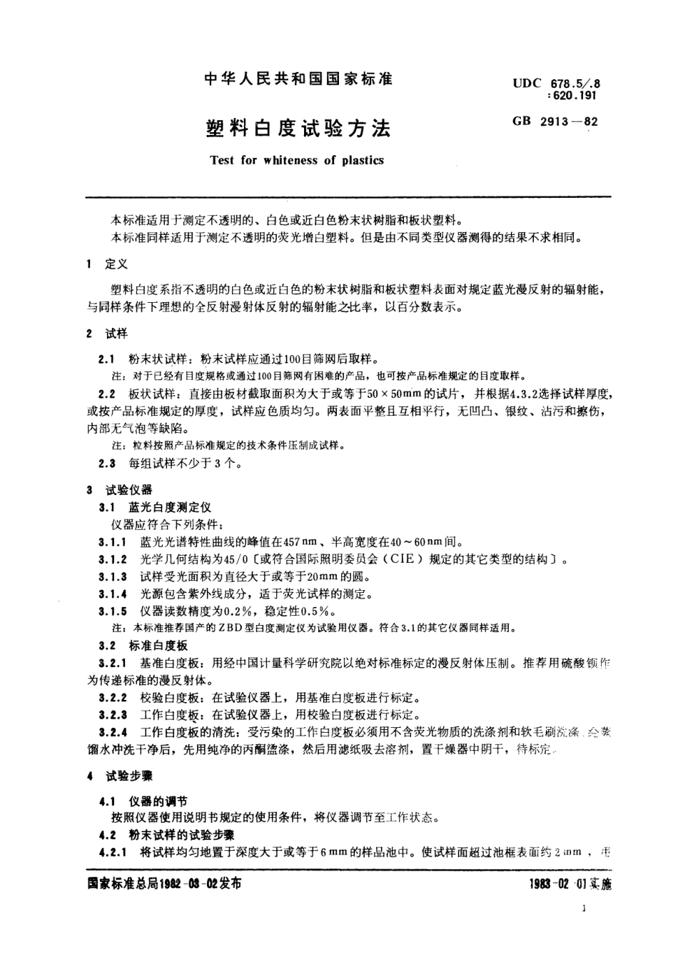 GB／T 2913-1982 塑料白度试验方法.pdf_第2页