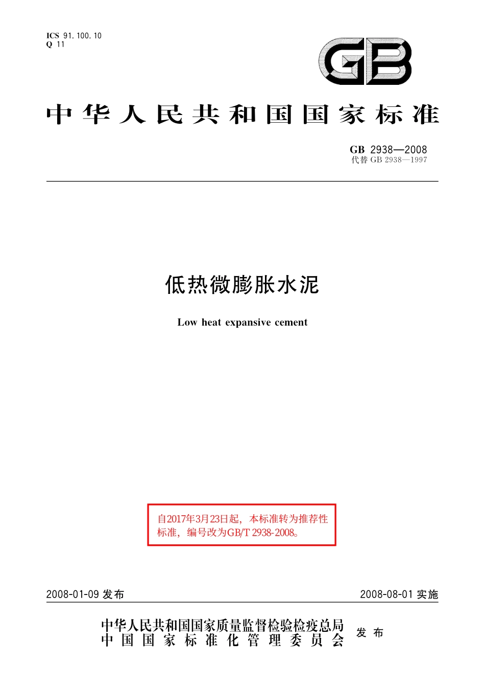 GB／T 2938-2008 低热微膨胀水泥.pdf_第1页