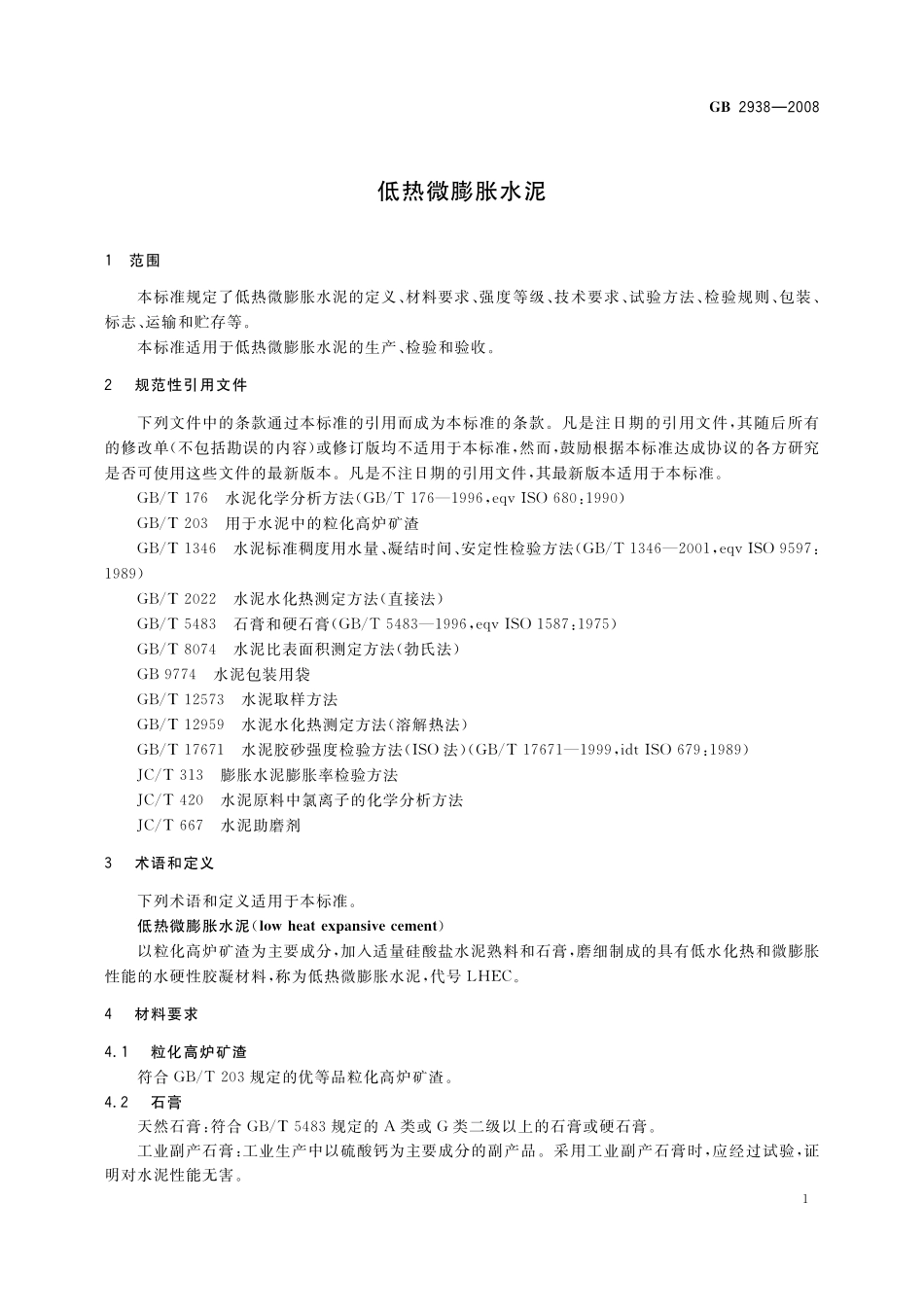 GB／T 2938-2008 低热微膨胀水泥.pdf_第3页