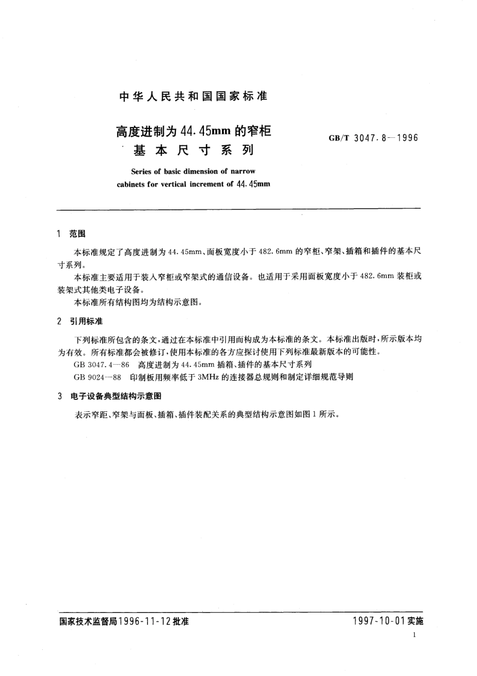 GB／T 3047.8-1996 高度进制为44.45mm的窄柜基本尺寸系列.pdf_第3页