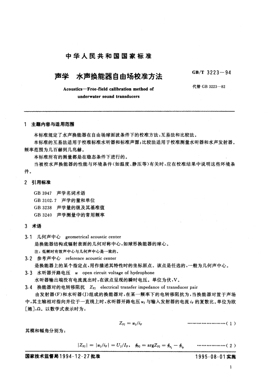 GB/T 3223-1994 声学 水声换能器自由场校准方法.pdf_第3页