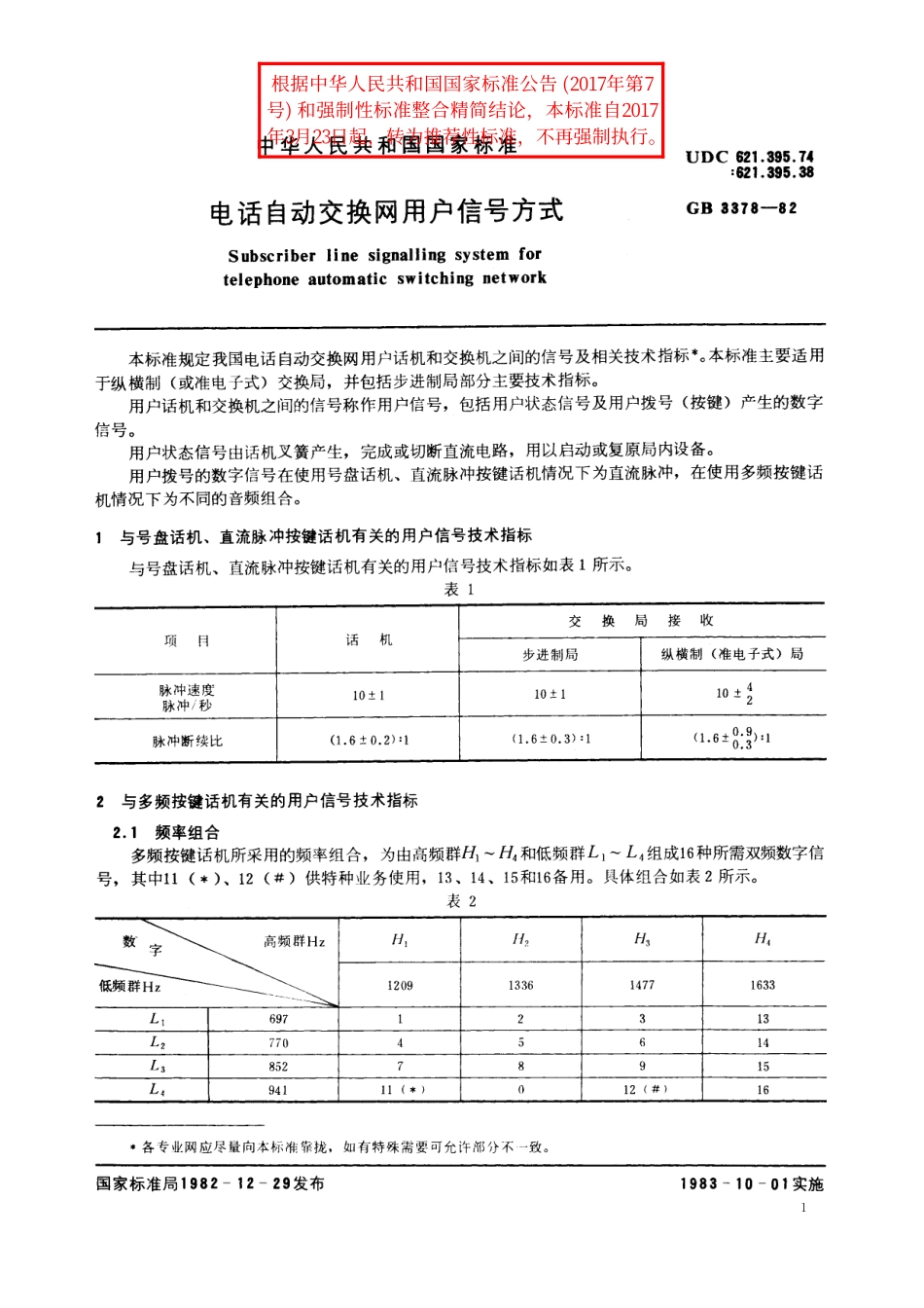 GB／T 3378-1982 电话自动交换网用户信号方式.pdf_第2页