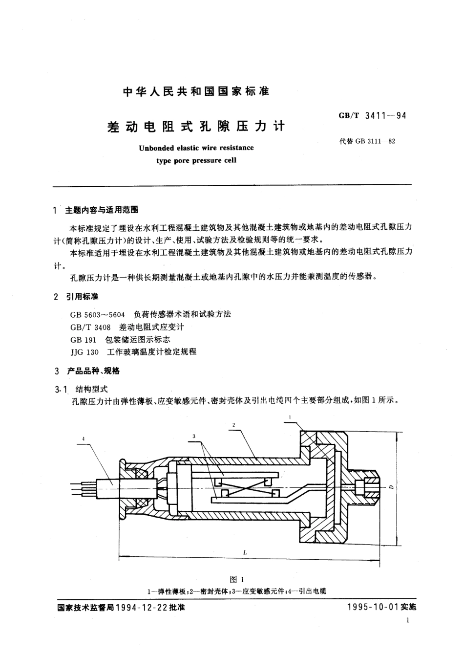 GB／T 3411-1994 差动电阻式孔隙压力计.pdf_第2页
