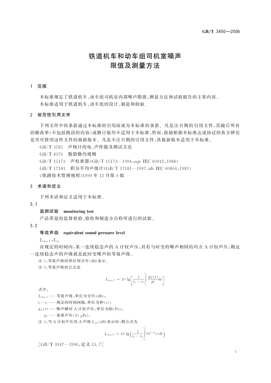 GB／T 3450-2006 铁道机车和动车组司机室噪声限值及测量方法.pdf_第3页