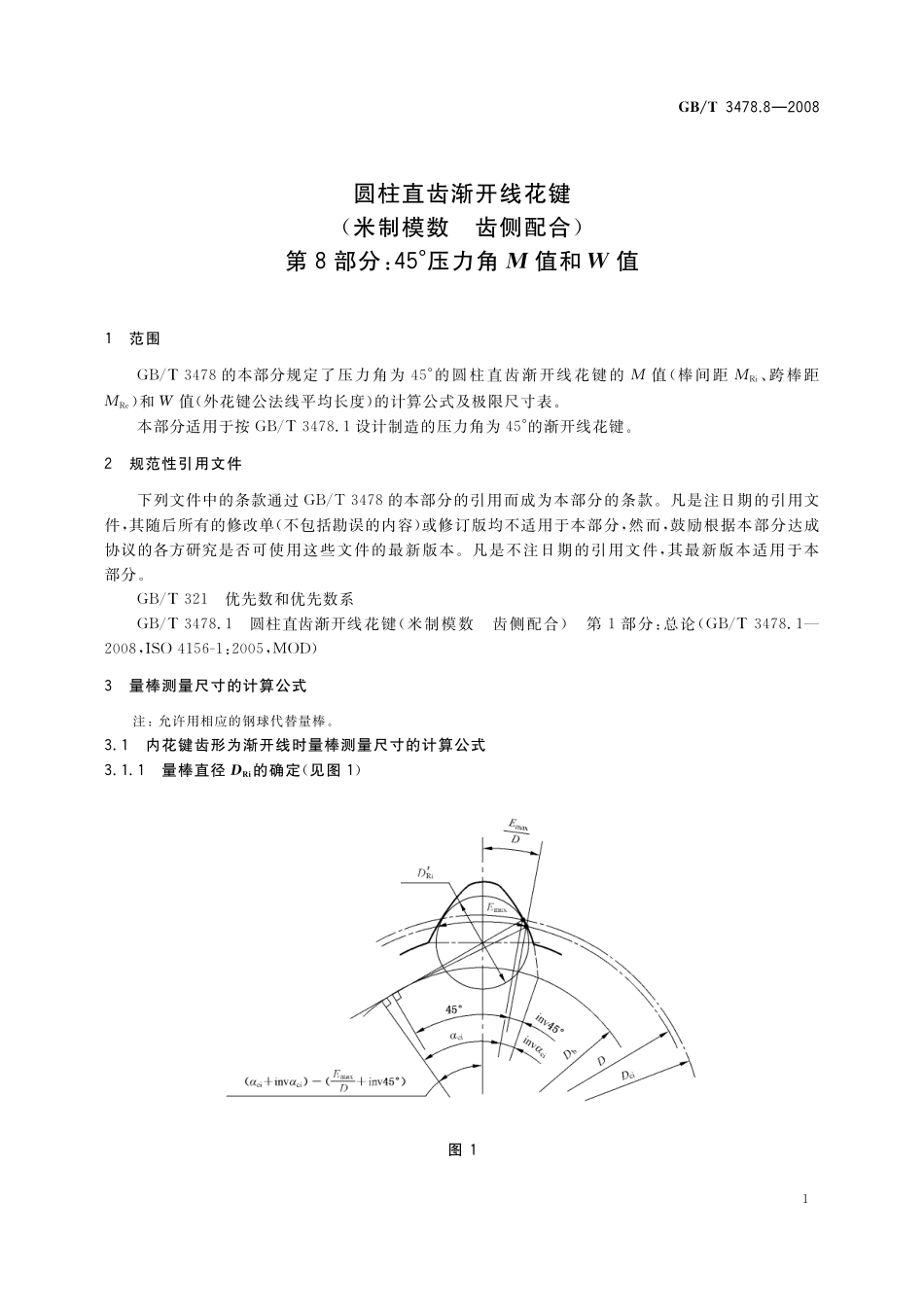 GB／T 3478.8-2008 圆柱直齿渐开线花键（米制模数 齿侧配合）第8部分：45°压力角 M值和W值.pdf_第3页