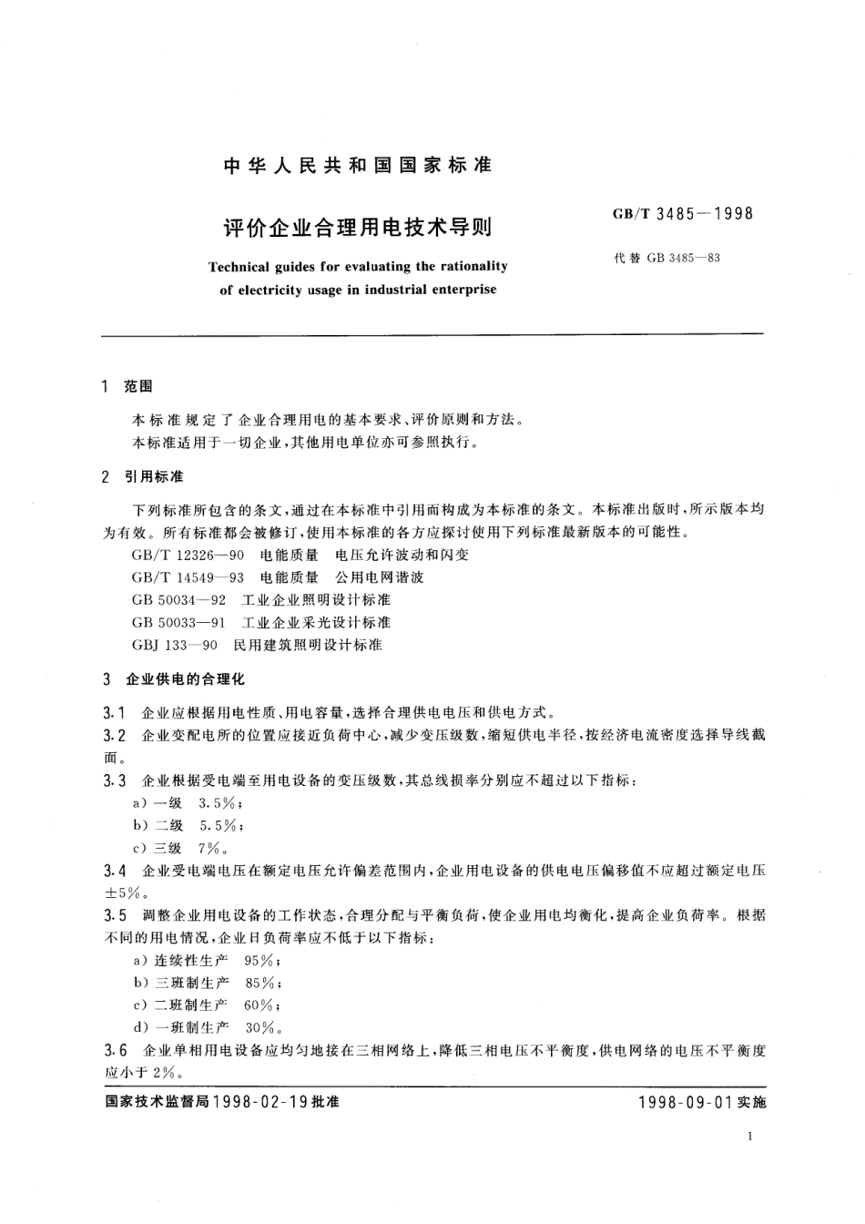 GB／T 3485-1998 评价企业合理用电技术导则.pdf_第3页