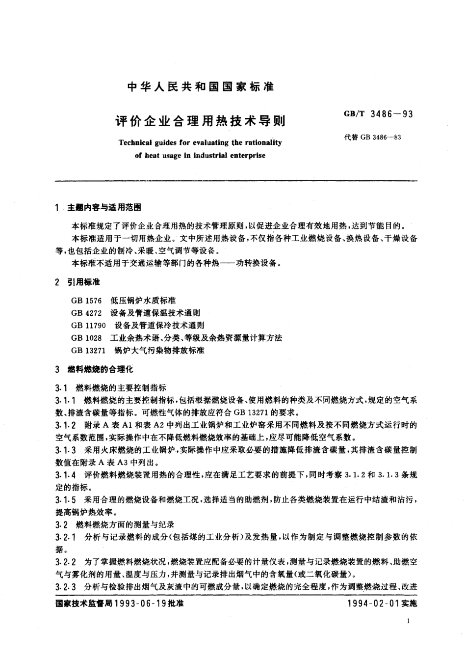 GB／T 3486-1993 评价企业合理用热技术导则.pdf_第2页