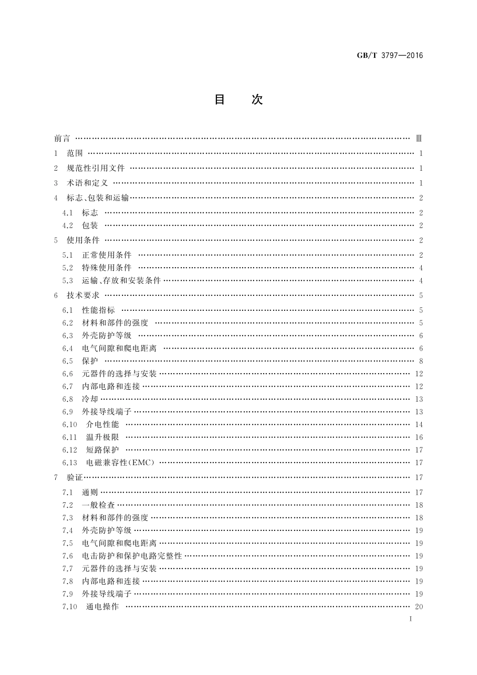 GB／T 3797-2016 电气控制设备.pdf_第2页