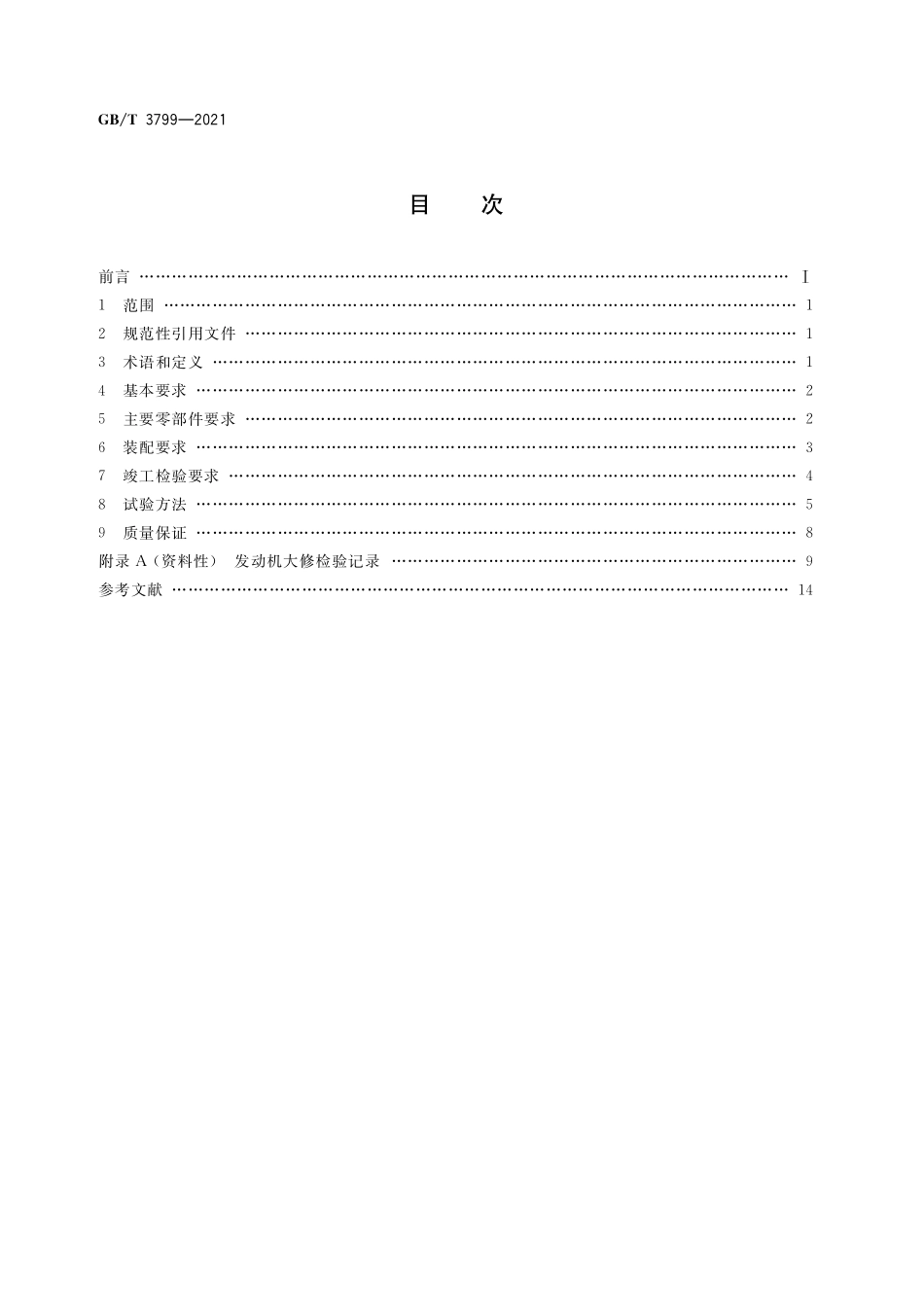 GB／T 3799-2021 汽车发动机大修竣工出厂技术条件.pdf_第2页