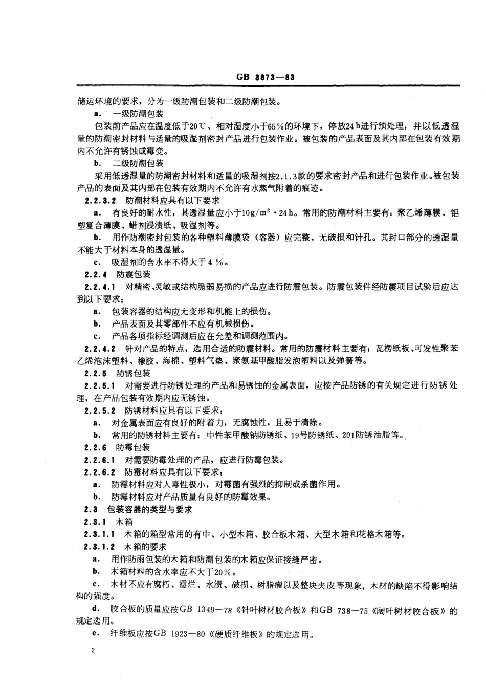 GB／T 3873-1983 通信设备产品包装通用技术条件.pdf_第3页