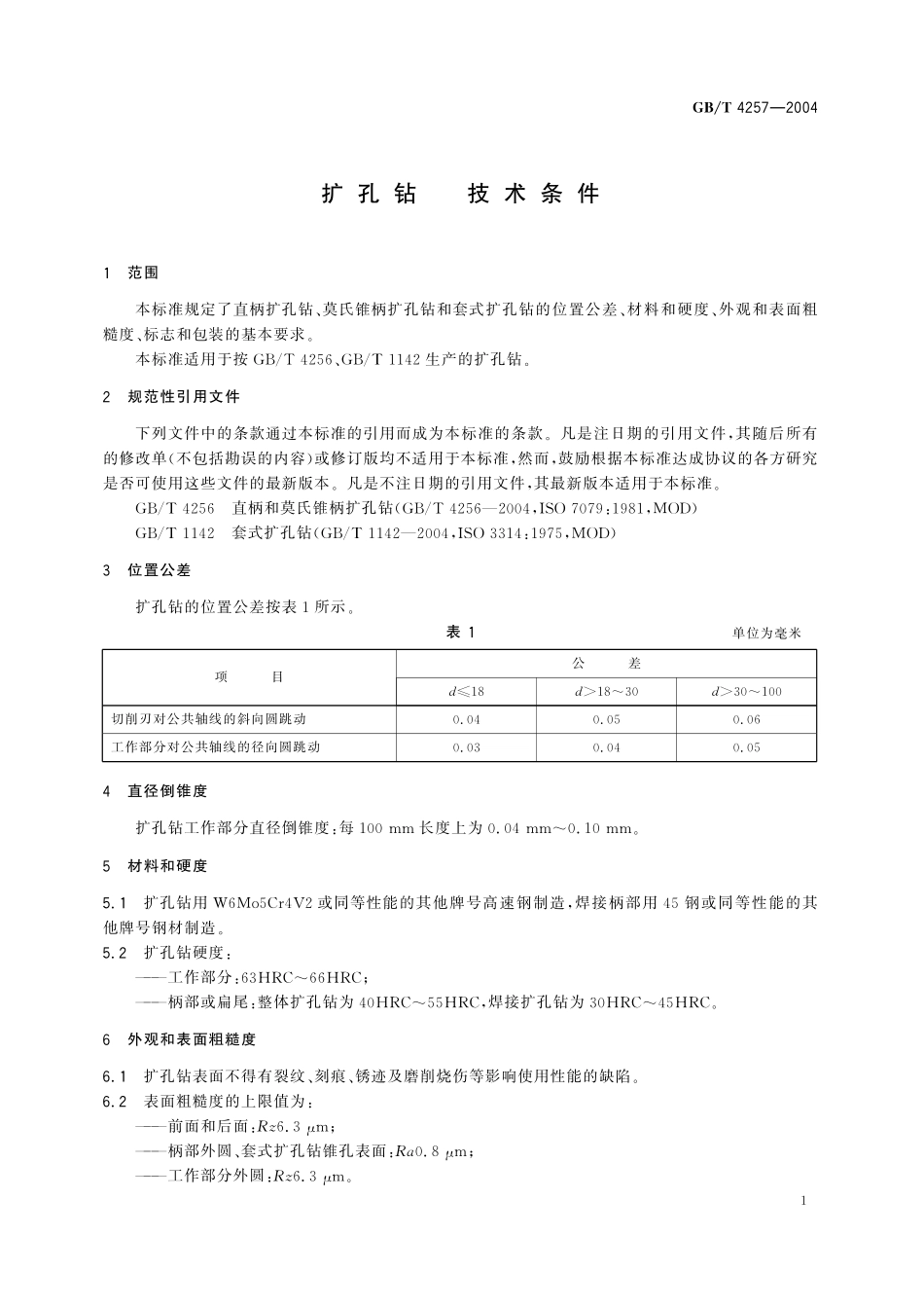 GB／T 4257-2004 扩孔钻 技术条件.pdf_第3页
