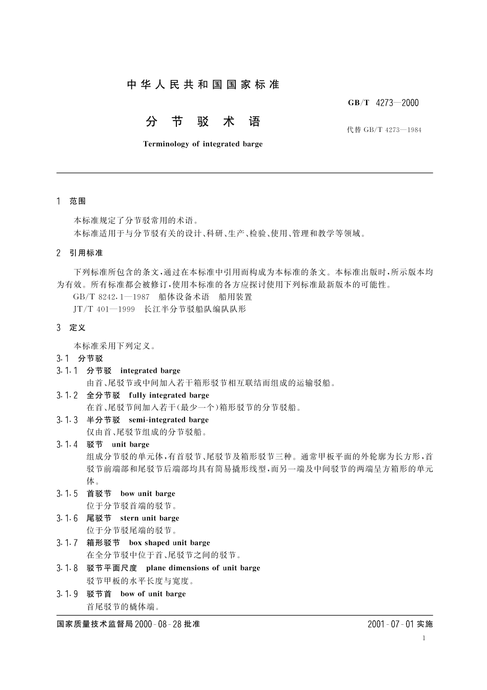 GB／T 4273-2000 分节驳术语.pdf_第3页