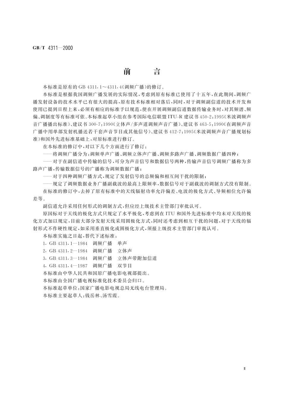 GB／T 4311-2000 米波调频广播技术规范.pdf_第3页