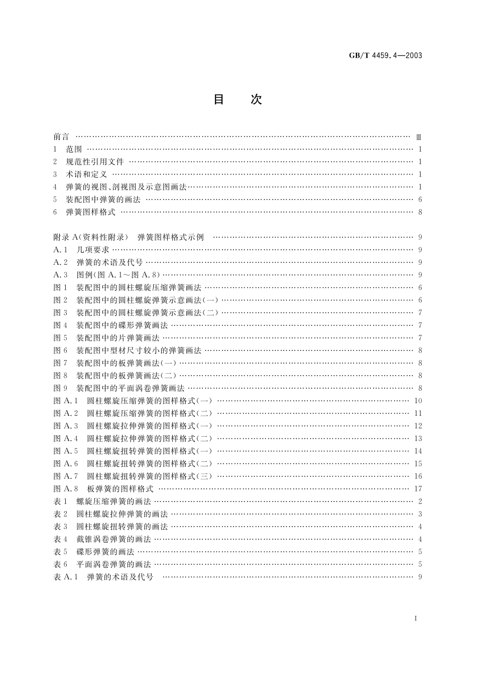 GB/T 4459.4-2003 机械制图 弹簧表示法.pdf_第2页