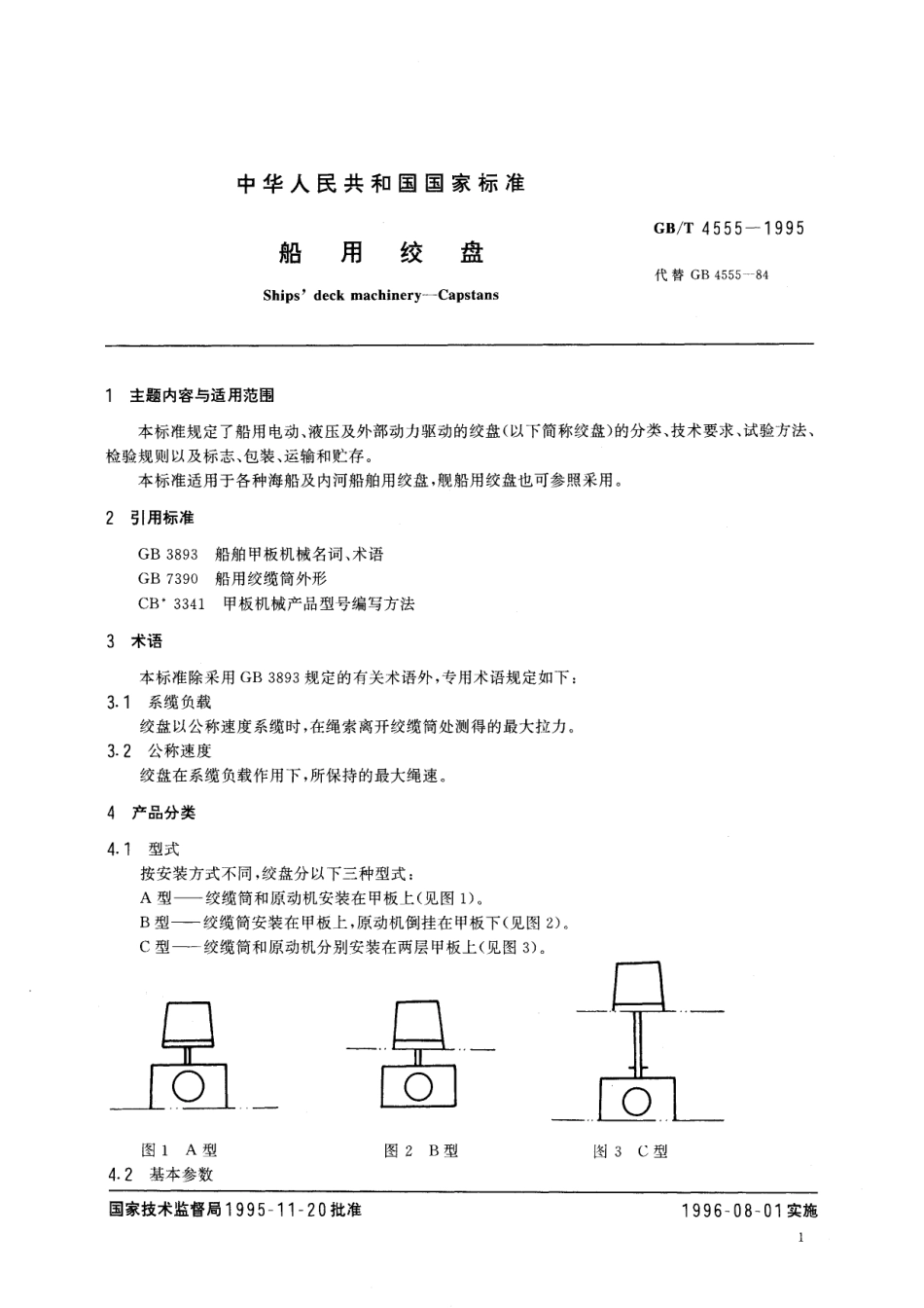 GB／T 4555-1995 船用绞盘.pdf_第2页